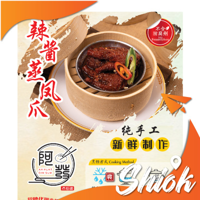 AFA Steamed Chicken Feet with spicy sauce