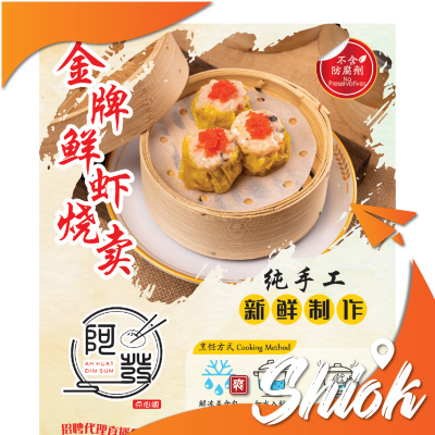 AFA Golden fresh shrimp siu mai 12pcs
