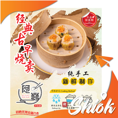 AFA Classic Ancient taste Siu Mai 12pcs