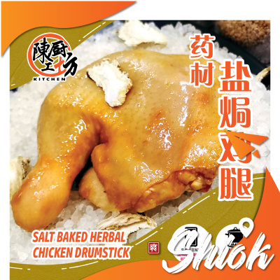 CTK Salt Baked Chicken Drumstick with Medicinal Herbs