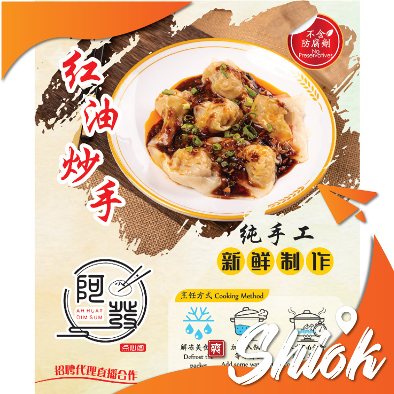 AFA Red oil Wonton 10pcs